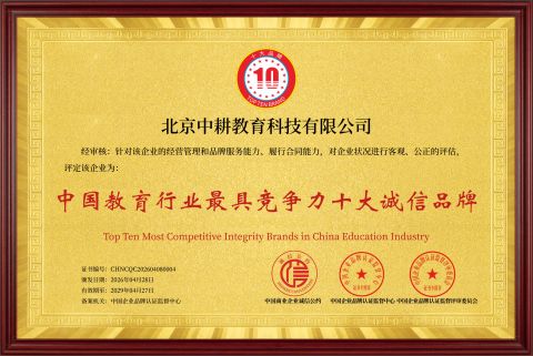 中国教育行业最具竞争力十大诚信品牌