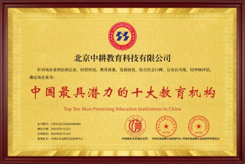 中国最具潜力的十大教育机构